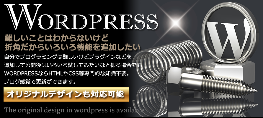 wordpressでブログ感覚で簡単に更新